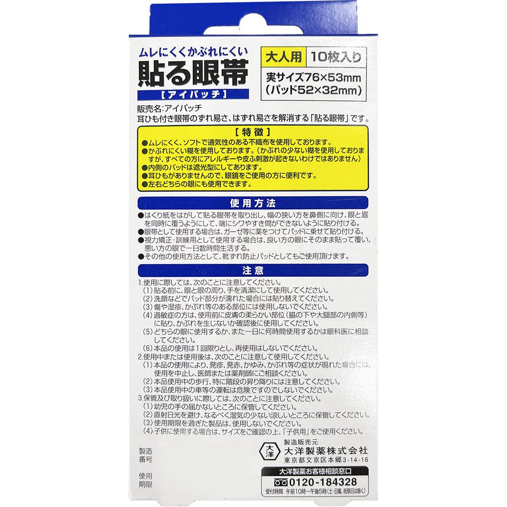 Adhesive Eye Patch for Adults (10 pieces)