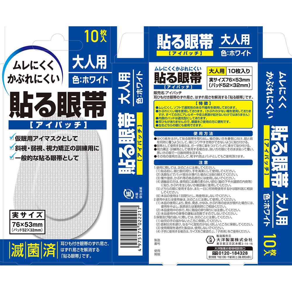Adhesive Eye Patch for Adults (10 pieces)