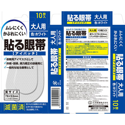 Adhesive Eye Patch for Adults (10 pieces)