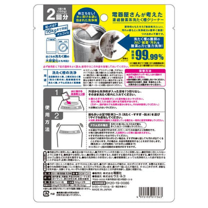 Denkyosha Concentrated Oxygen Laundry Drum Cleaner 2 Packs