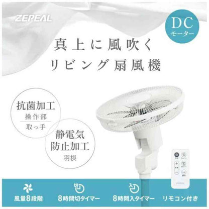 Zephyr DC Living Fan Remote Control Oscillation 7 Blades ZFL-D4AEB White