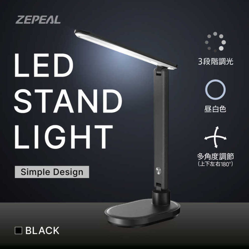 Zepir LED Stand Light ZLT-10B-K 3-Level Dimming Black