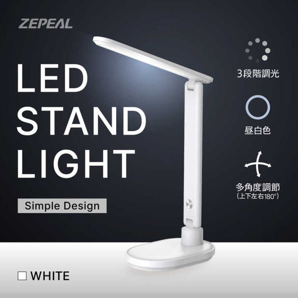 Zepir LED Stand Light ZLT-10B-W 3-Level Dimming White
