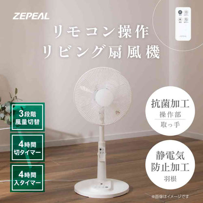 Zephyr Remote Control Living Fan Automatic Oscillation 5 Blades ZFL-A3EC White