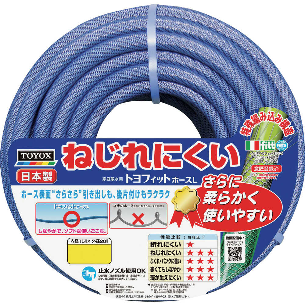 Toyofit Hose L Inner Diameter 15×Outer Diameter 20mm FTH1520BL