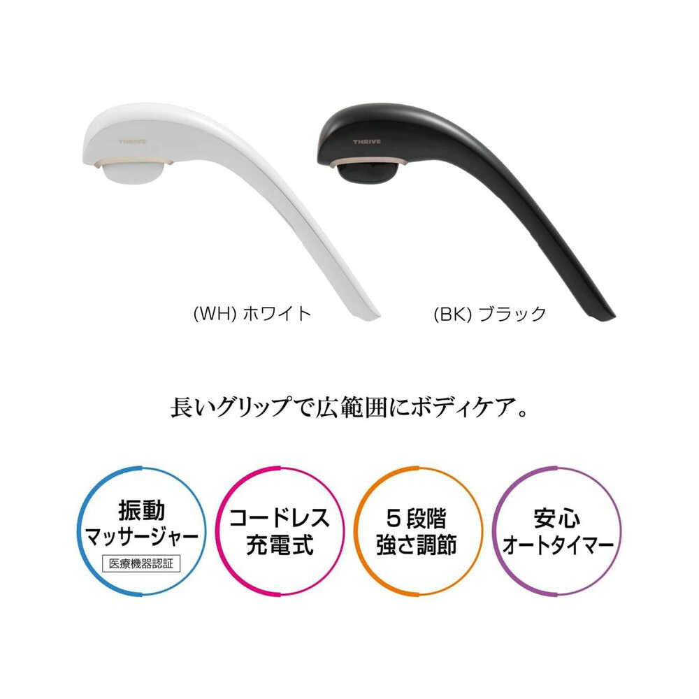 【Medical Device】Thrive Handheld Massager Cordless 5-Speed Vibration White MD-8303S(WH)