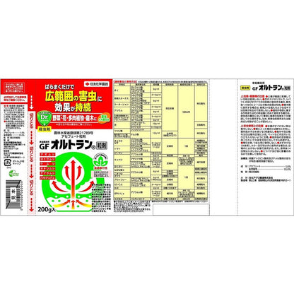 Sumitomo Chemical Gardening Ortoran Granules 200g