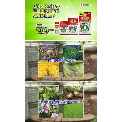 Sumitomo Chemical Gardening Ortoran Granules 200g