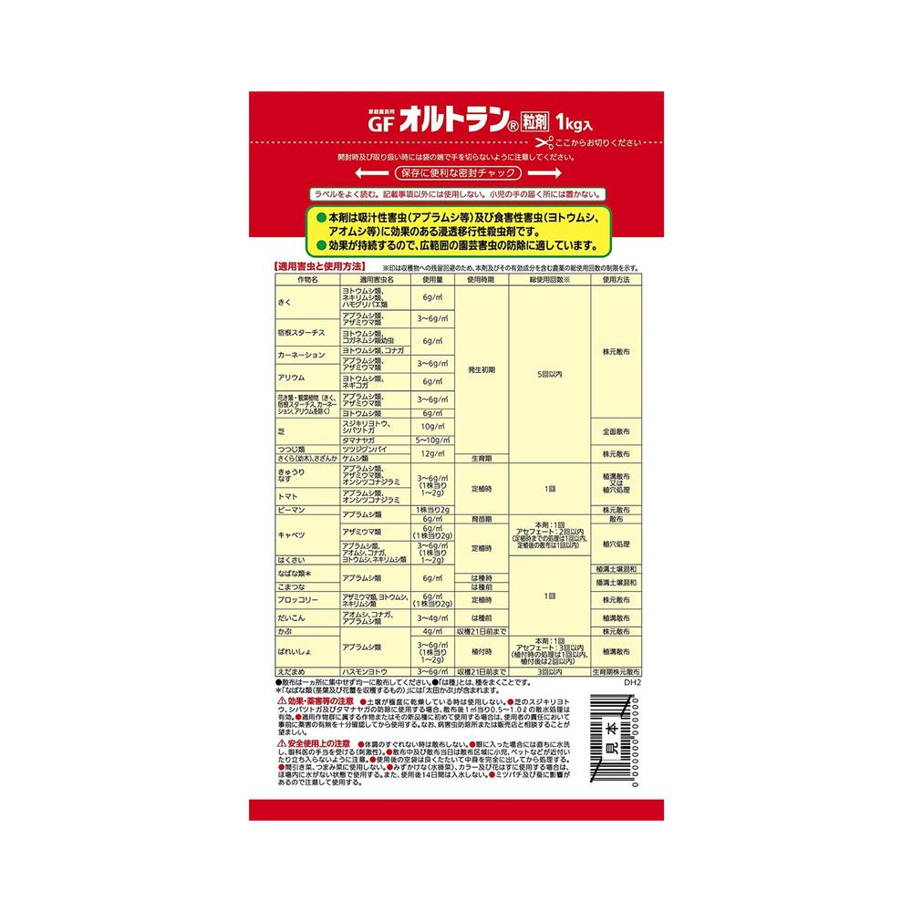 【Pesticide】Sumitomo Chemical Gardening Home Gardening GF Ortho Granules 1kg