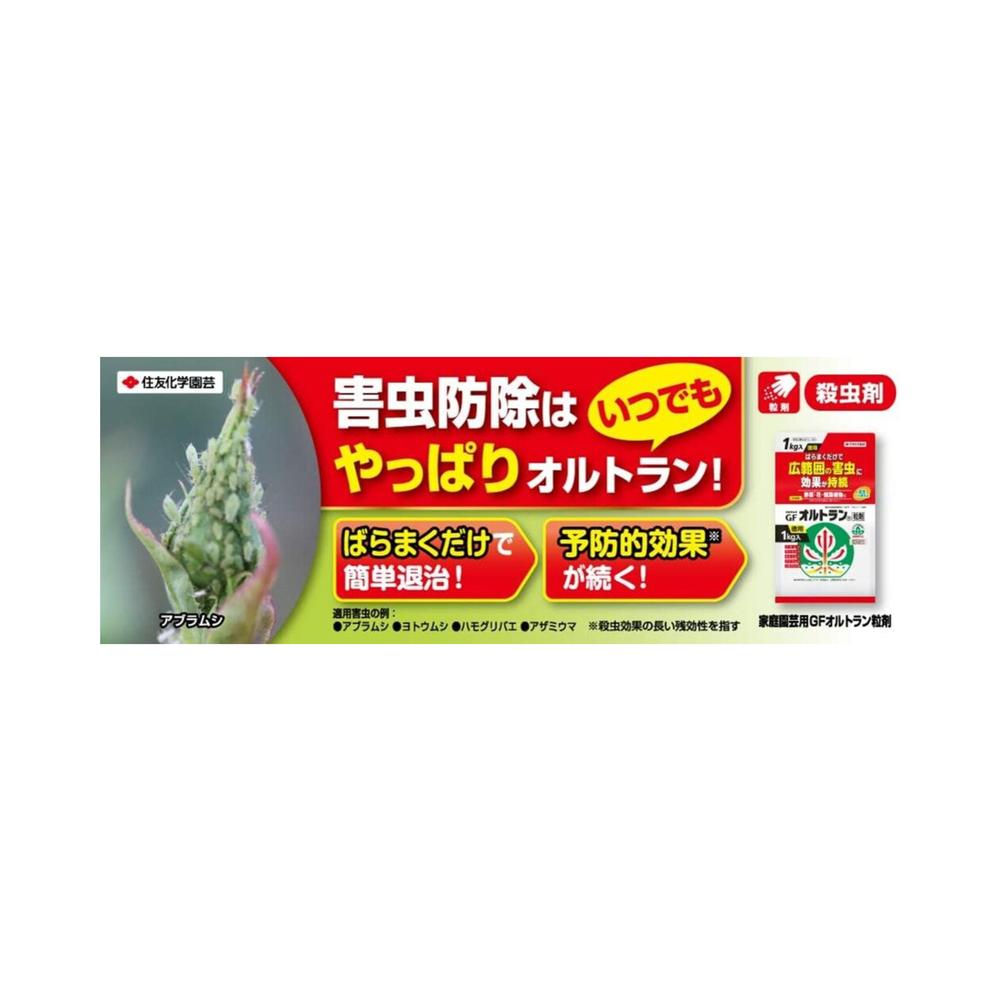 【Pesticide】Sumitomo Chemical Gardening Home Gardening GF Ortho Granules 1kg
