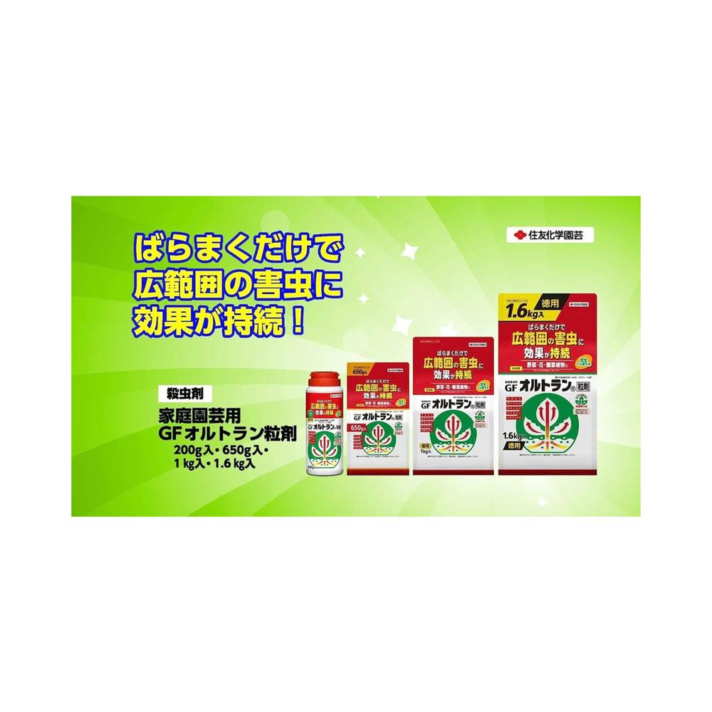 【Pesticide】Sumitomo Chemical Gardening Home Gardening GF Ortho Granules 1kg