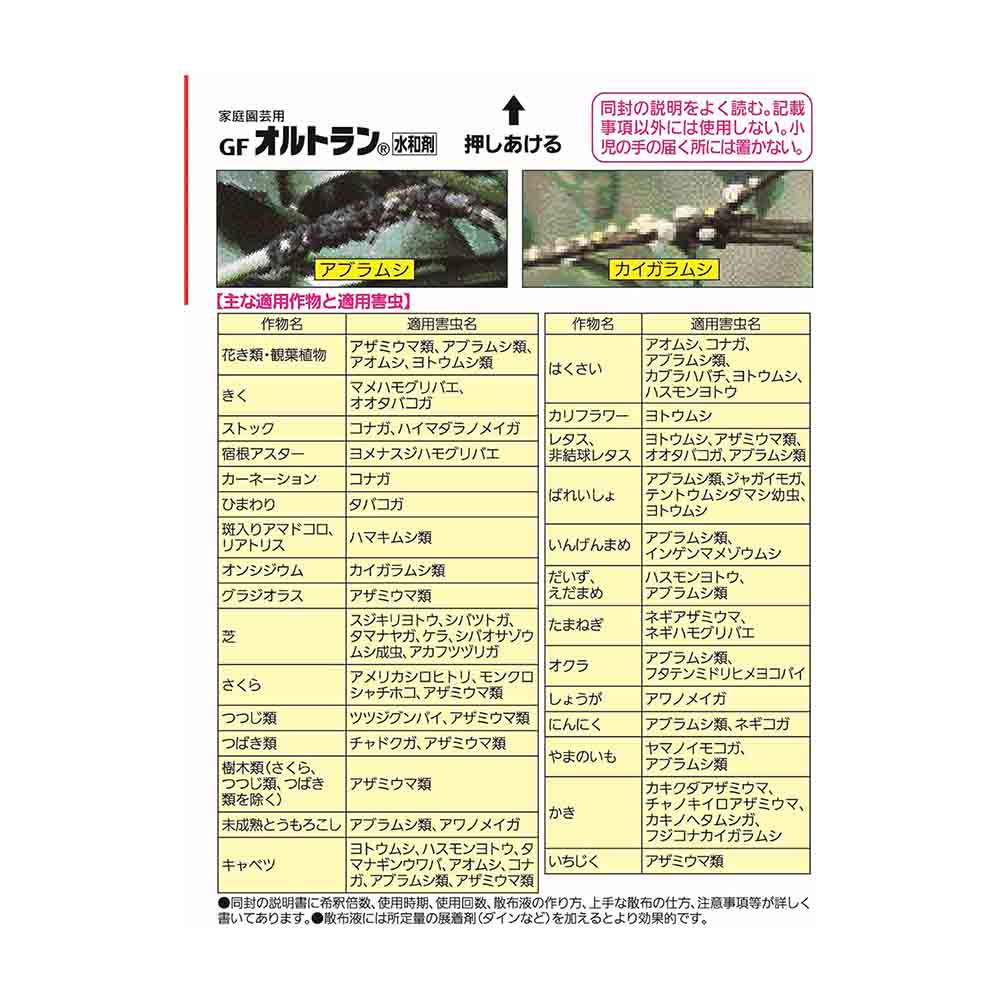 Sumitomo Chemical Gardening GF Ortran Water-Soluble Agent 5g×8