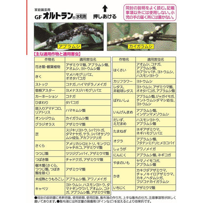 Sumitomo Chemical Gardening GF Ortran Water-Soluble Agent 5g×8