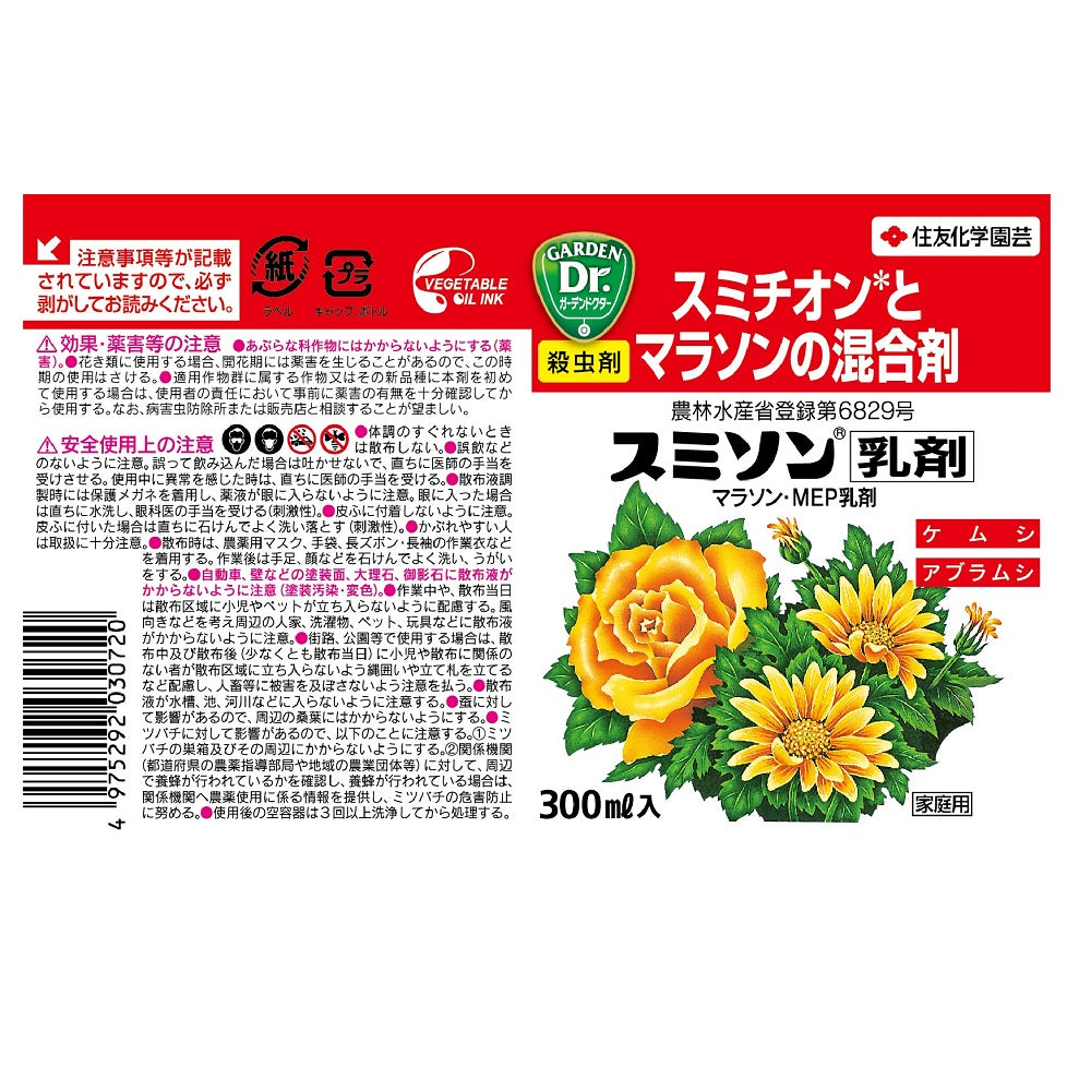Sumitomo Chemical Gardening Sumithion Emulsion 100ml