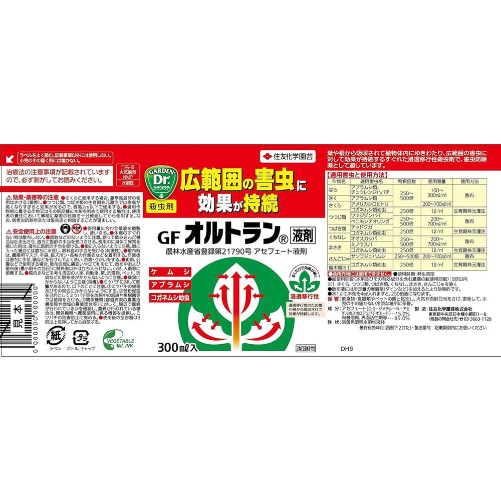 Sumitomo Chemical Gardening GF Ortran Liquid 300ml