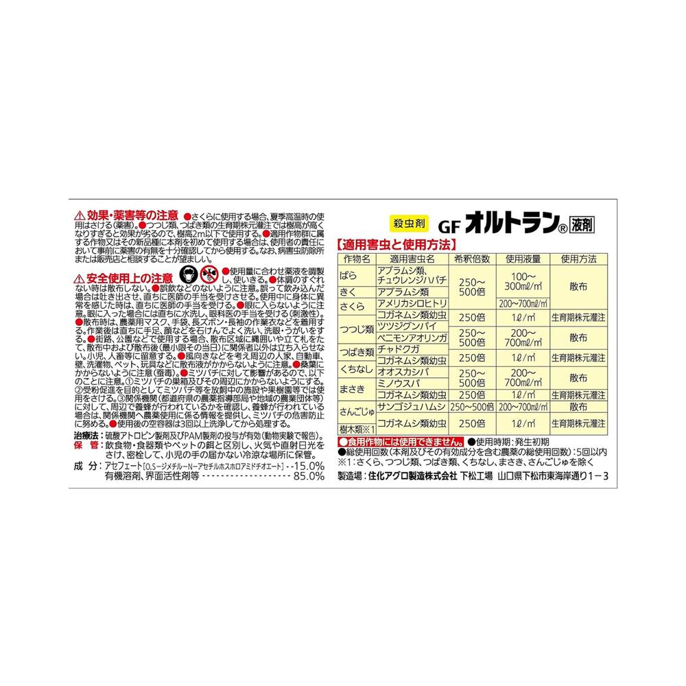 Sumitomo Chemical Gardening GF Ortoran Liquid 100ml