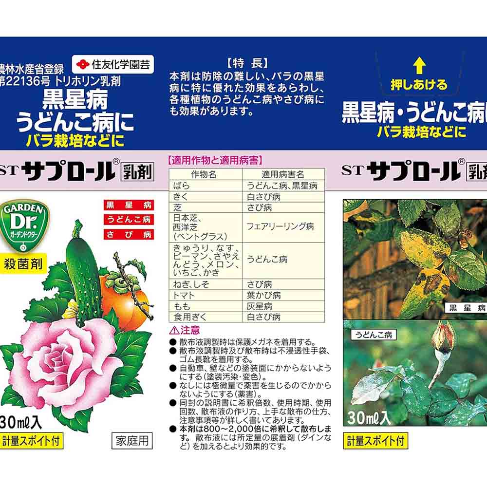 Sumitomo Chemical Gardening ST Saprol Milk Solution 30ml