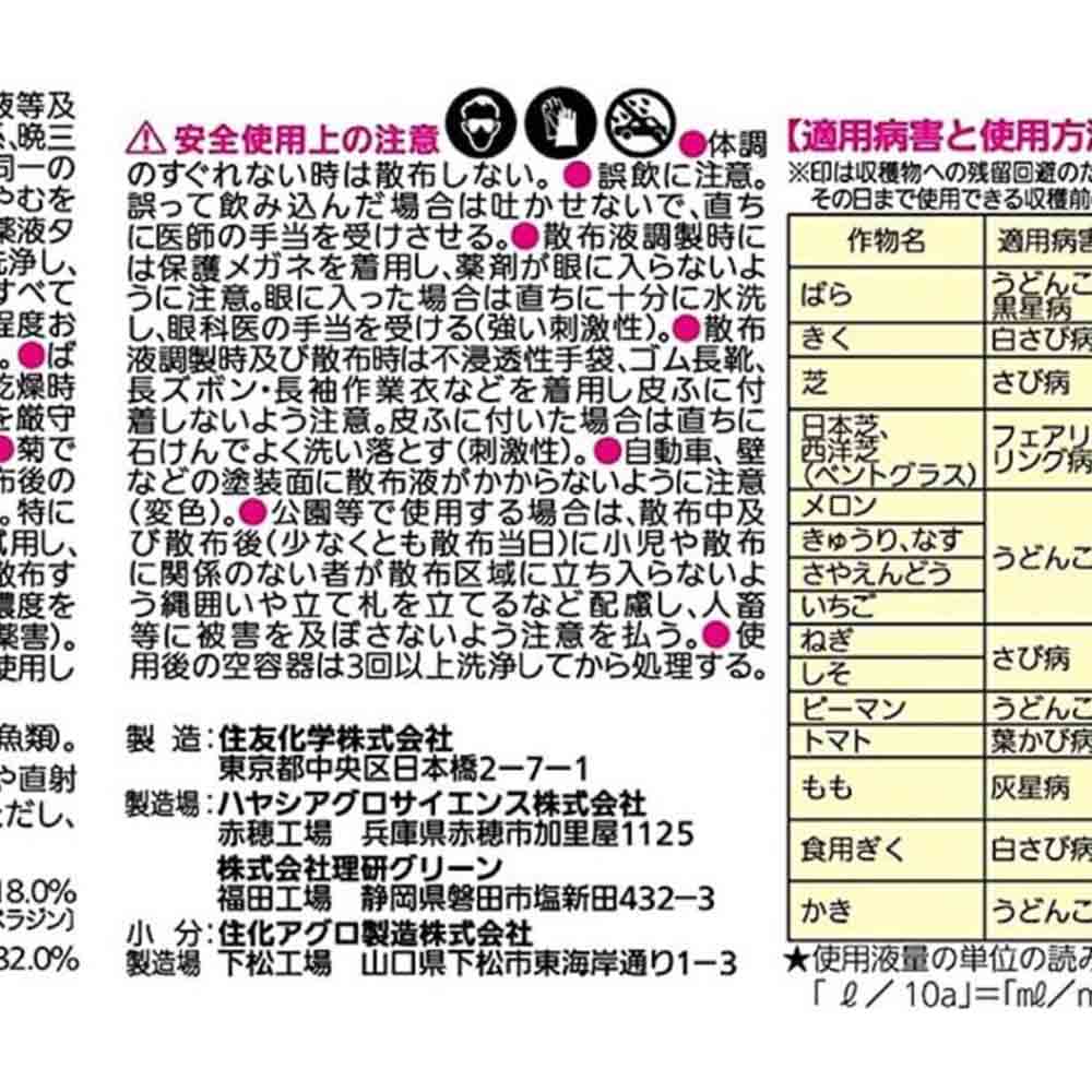Sumitomo Chemical Gardening ST Saprol Emulsion (My Rose) 100ml