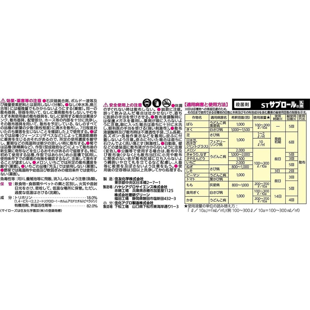 Sumitomo Chemical Gardening ST Saprol Emulsion (My Rose) 100ml