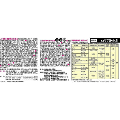 Sumitomo Chemical Gardening ST Saprol Emulsion (My Rose) 100ml