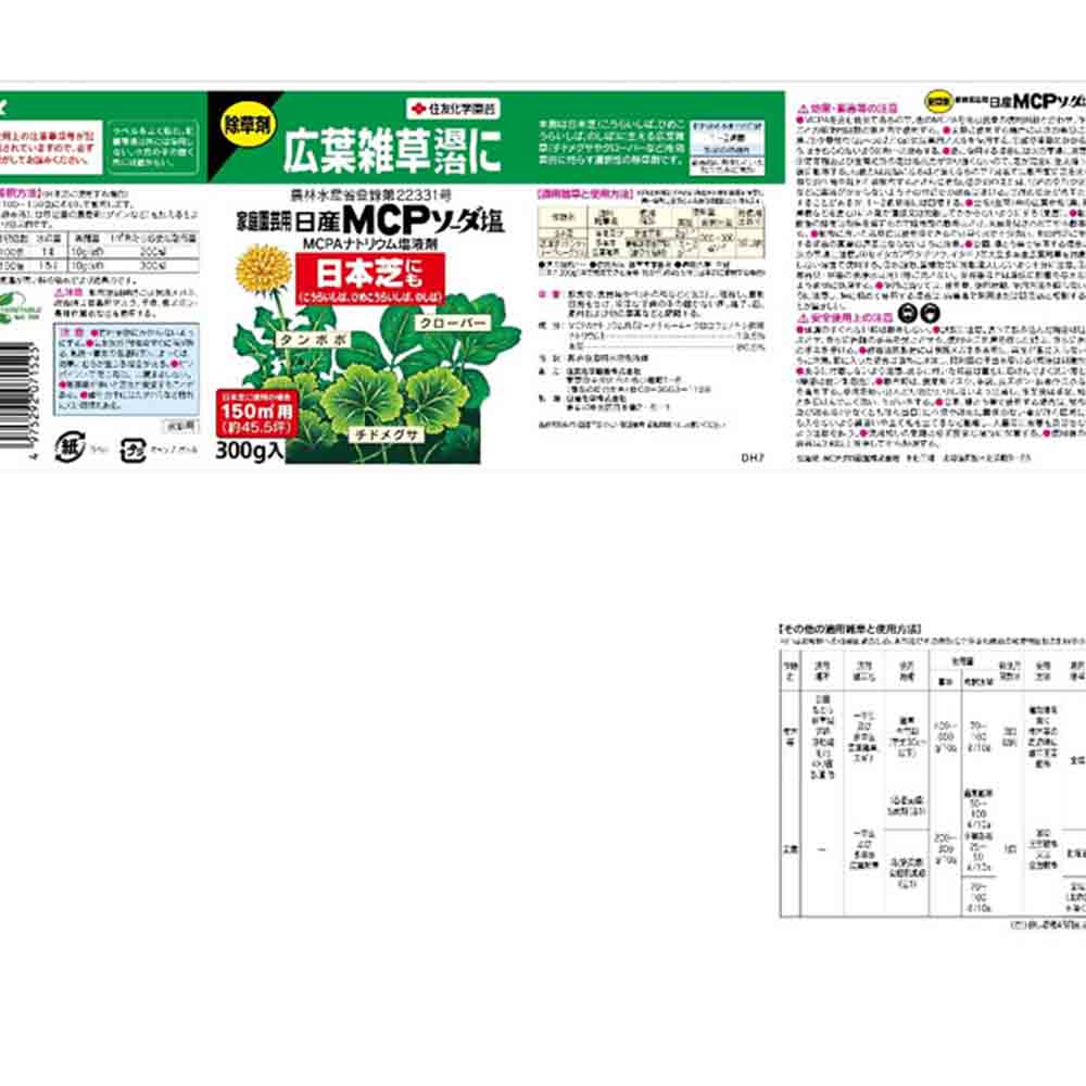 Sumitomo Chemical Gardening MCP Soda Salt 300g