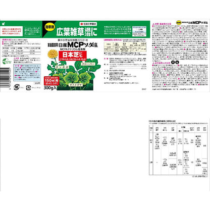 Sumitomo Chemical Gardening MCP Soda Salt 300g