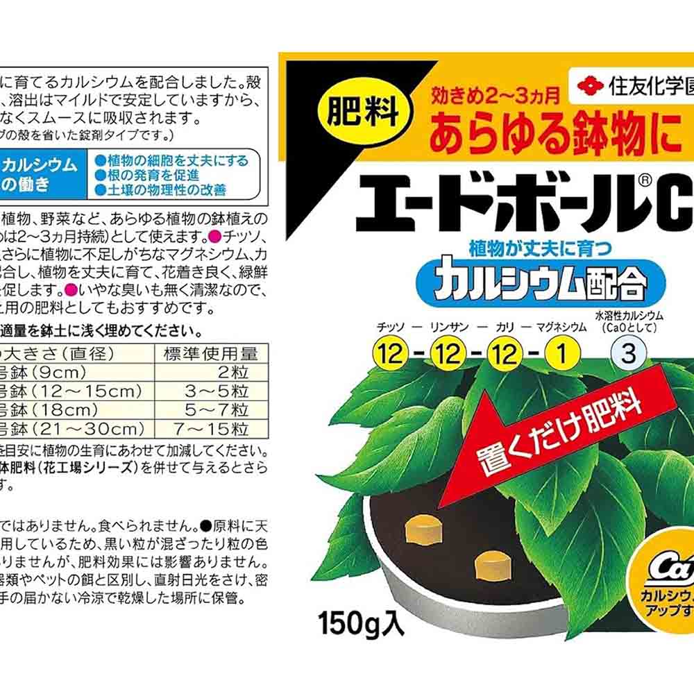 Sumitomo Chemical Gardening Aid Ball Ca 150g