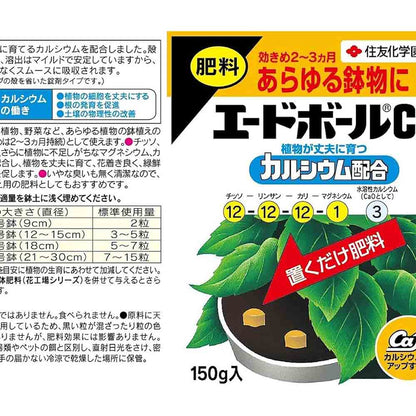 Sumitomo Chemical Gardening Aid Ball Ca 150g