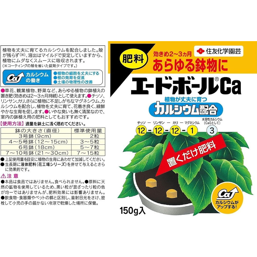 Sumitomo Chemical Gardening Aid Ball Ca 150g