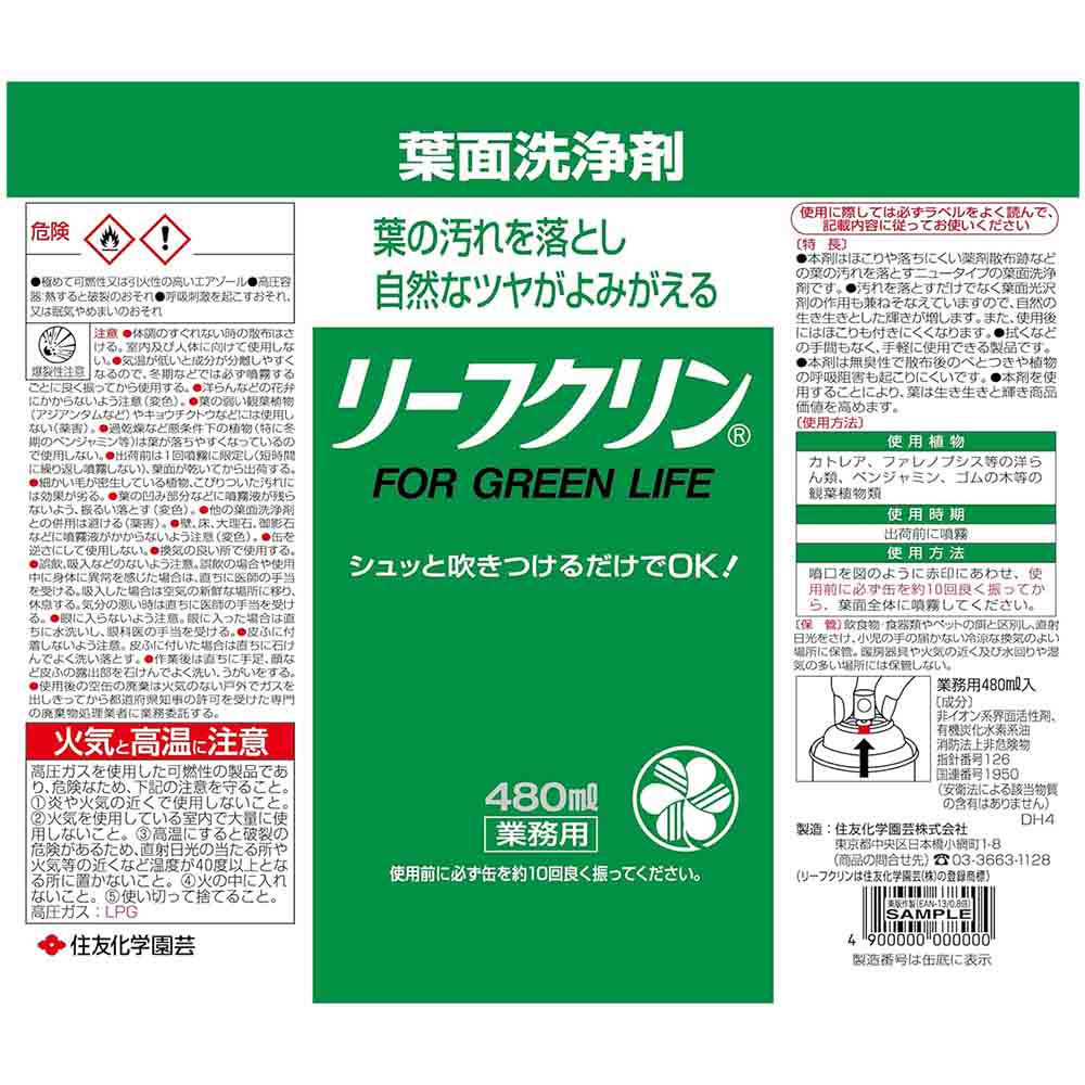 Sumitomo Chemical Gardening Leaf Clean Professional 480ml
