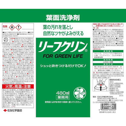 Sumitomo Chemical Gardening Leaf Clean Professional 480ml