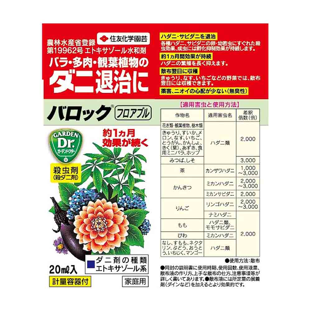 Sumitomo Chemical Gardening Baroque Flowable 20ml