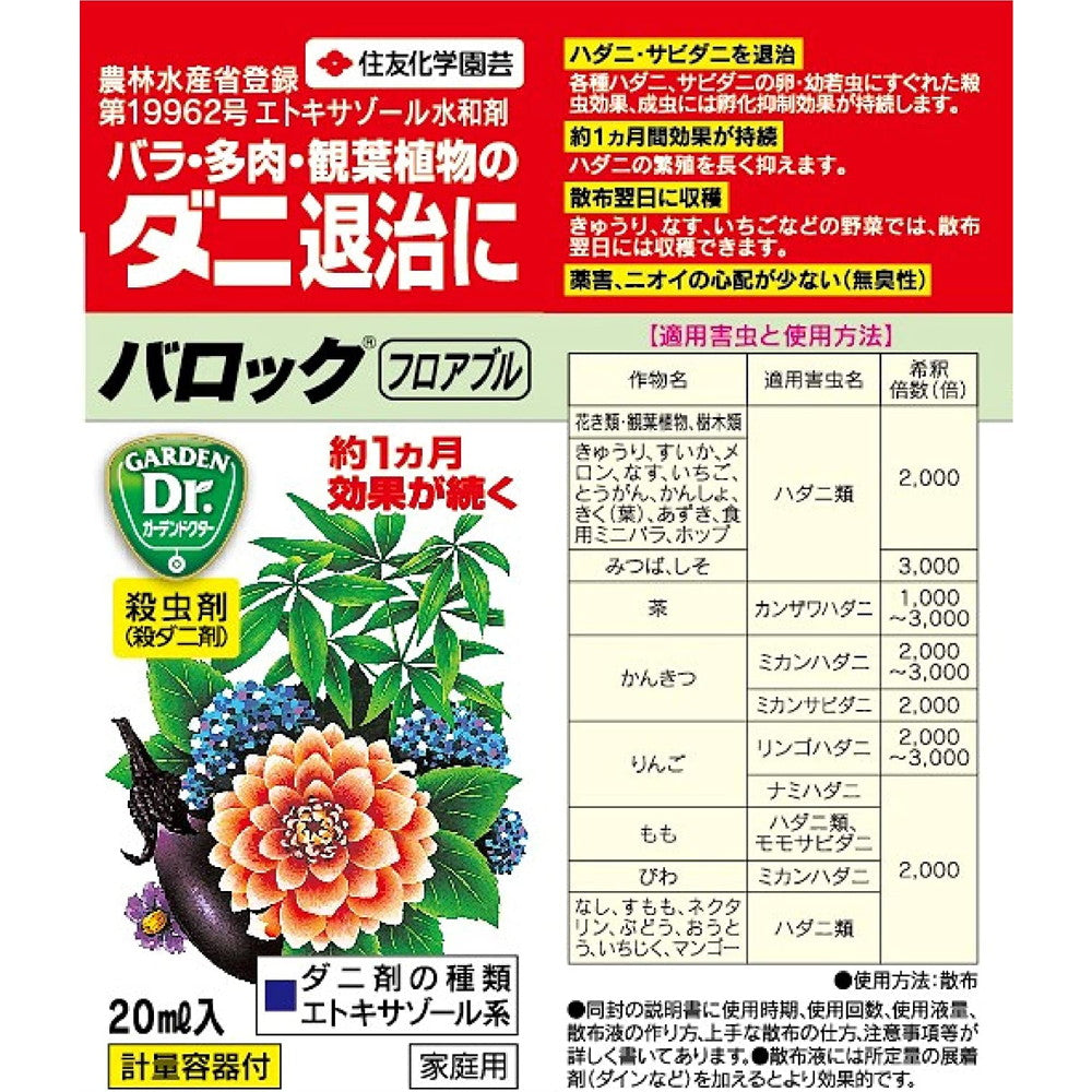 Sumitomo Chemical Gardening Baroque Flowable 20ml