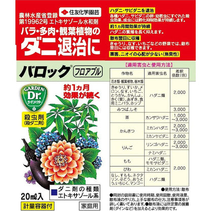 Sumitomo Chemical Gardening Baroque Flowable 20ml