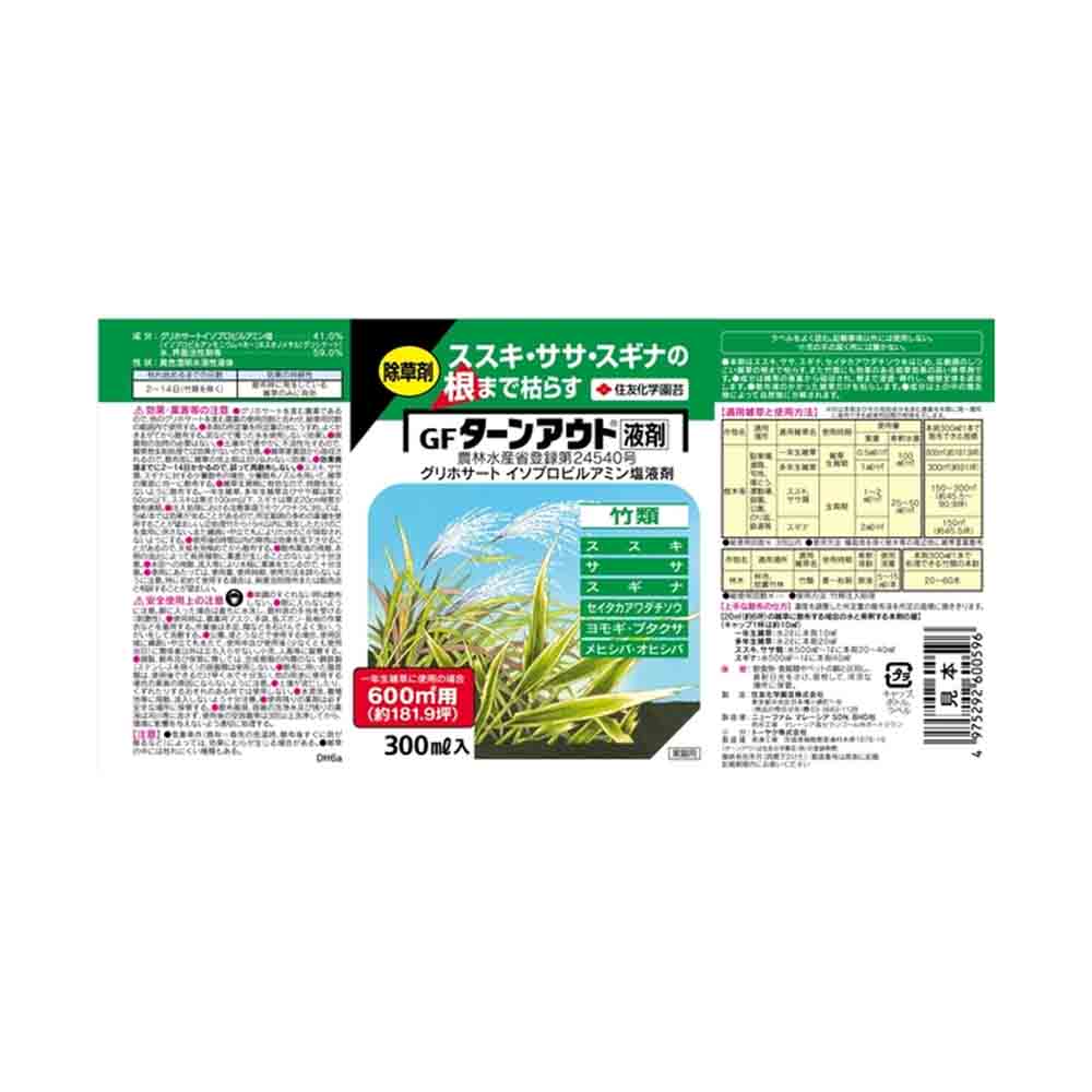 Sumitomo Chemical Gardening Turnout Liquid 300ml