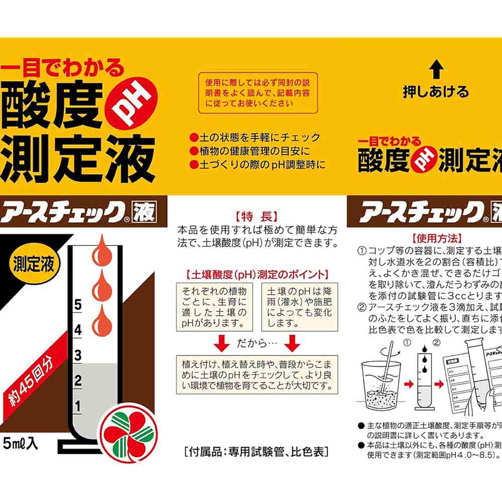Sumitomo Chemical Gardening Earth Check 5ml