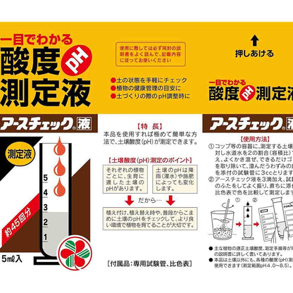 Sumitomo Chemical Gardening Earth Check 5ml