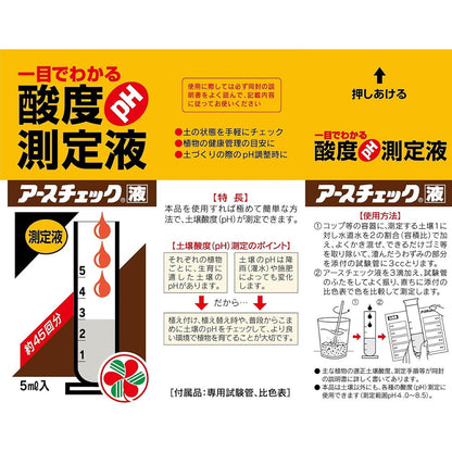 Sumitomo Chemical Gardening Earth Check 5ml