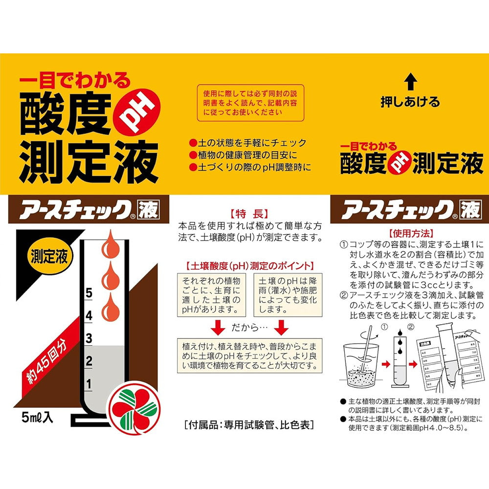 Sumitomo Chemical Gardening Earth Check 5ml