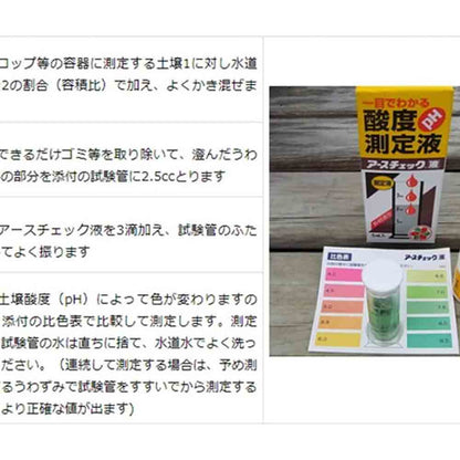 Sumitomo Chemical Gardening Earth Check 5ml