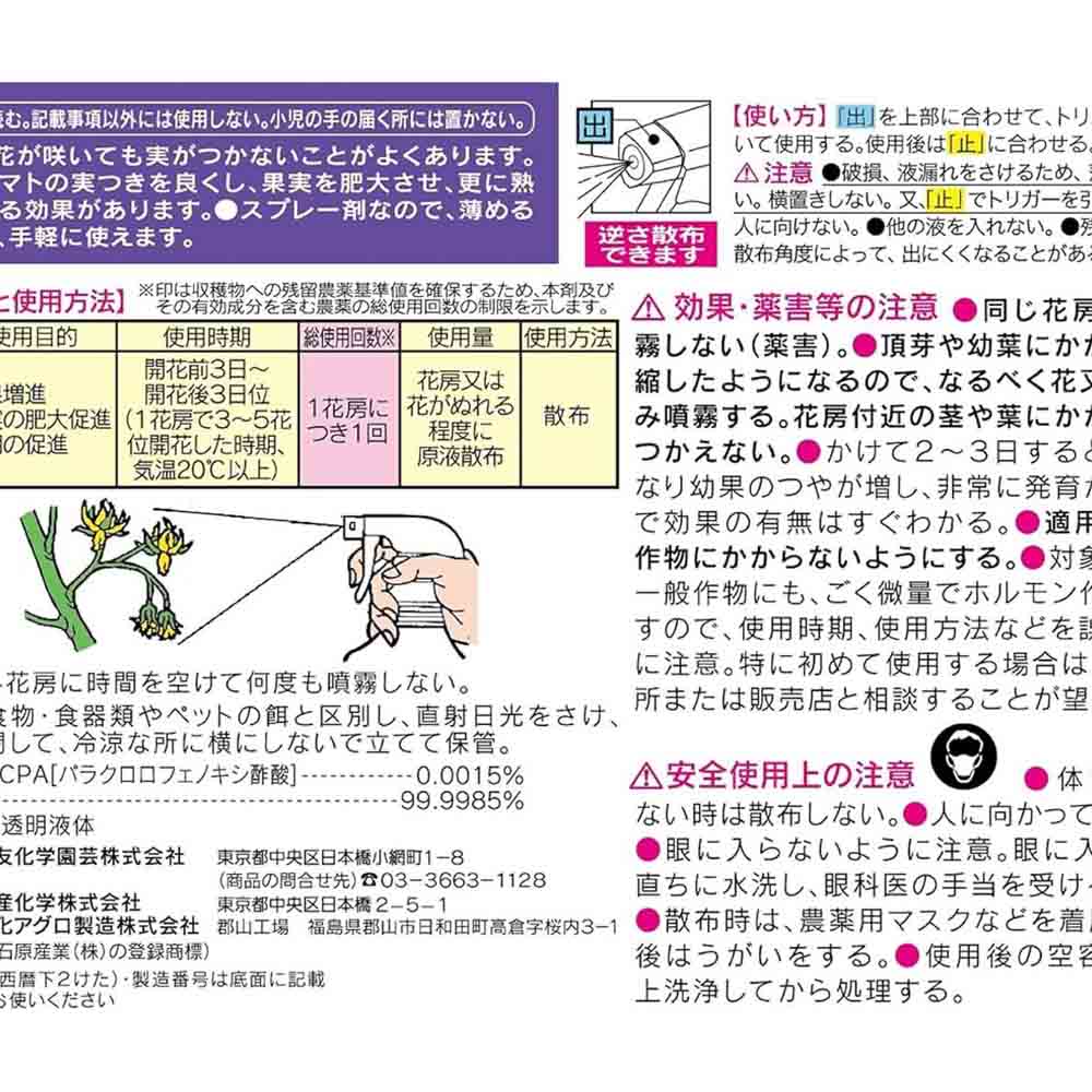 Sumitomo Chemical Gardening Tomato Tone Spray 420ml
