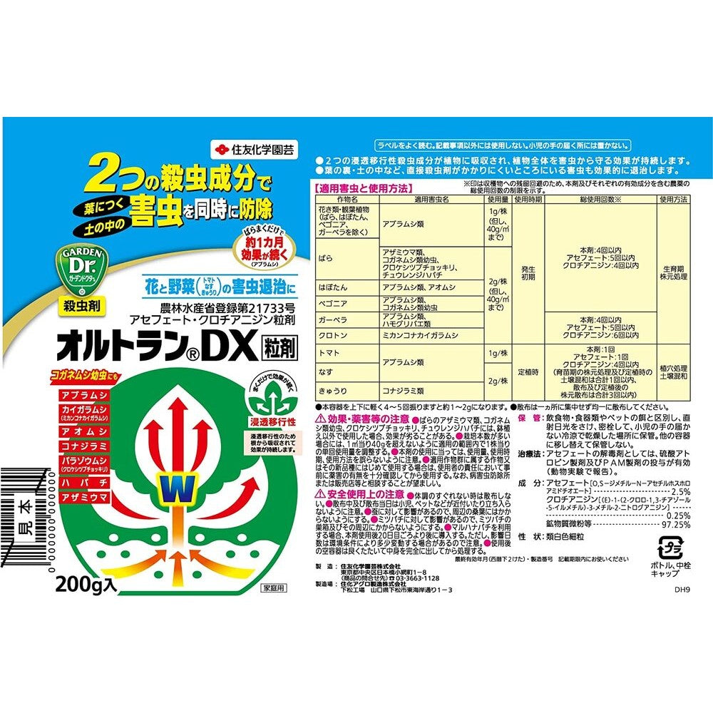 Sumitomo Chemical Gardening Ortoran DX Granules 200g