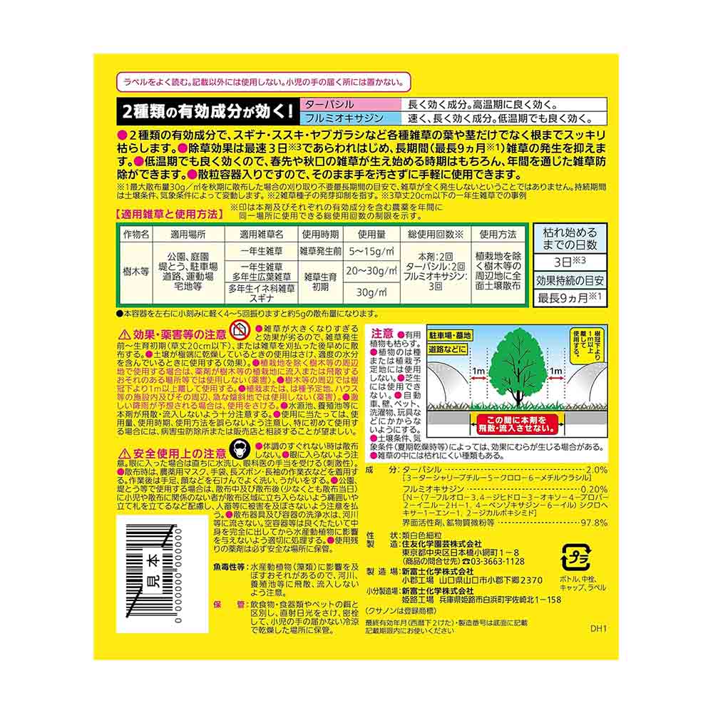 Sumitomo Chemical Gardening Kusanon EX Granular 800g