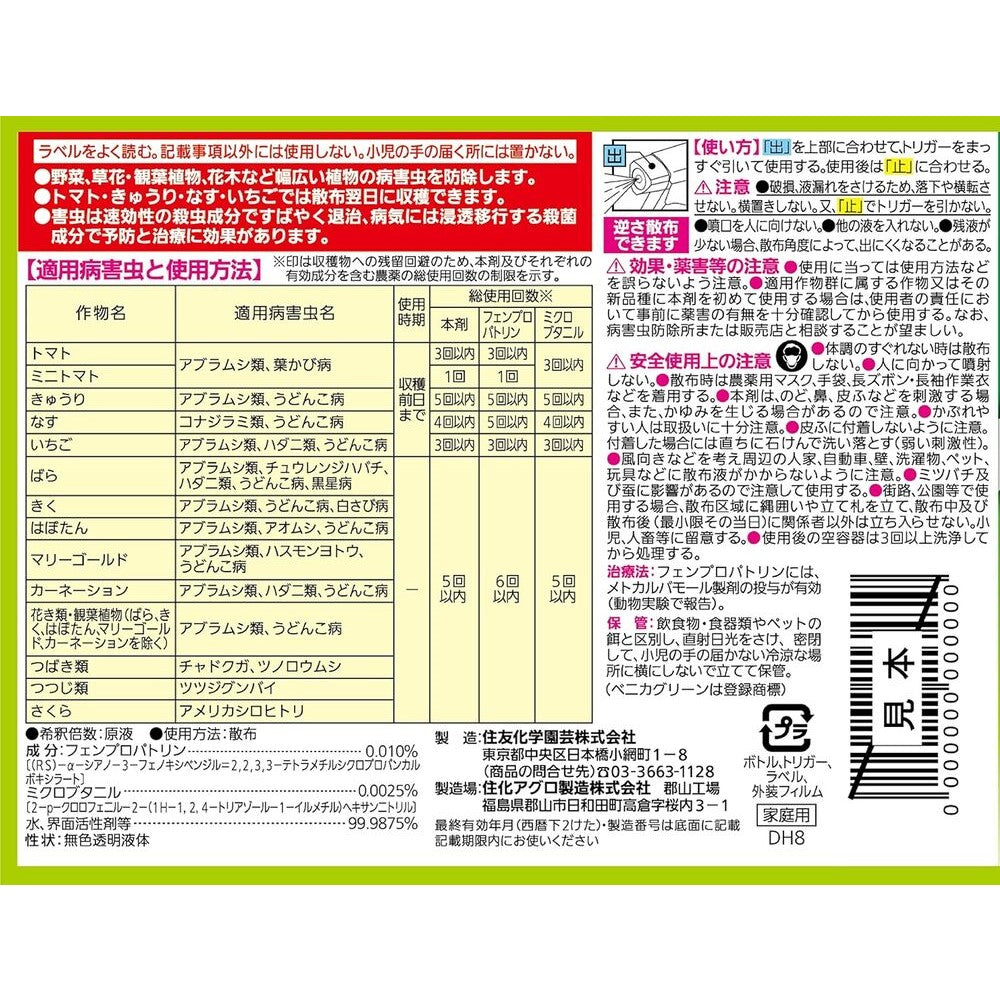 Sumitomo Chemical Gardening Benika Green V Spray 420ml