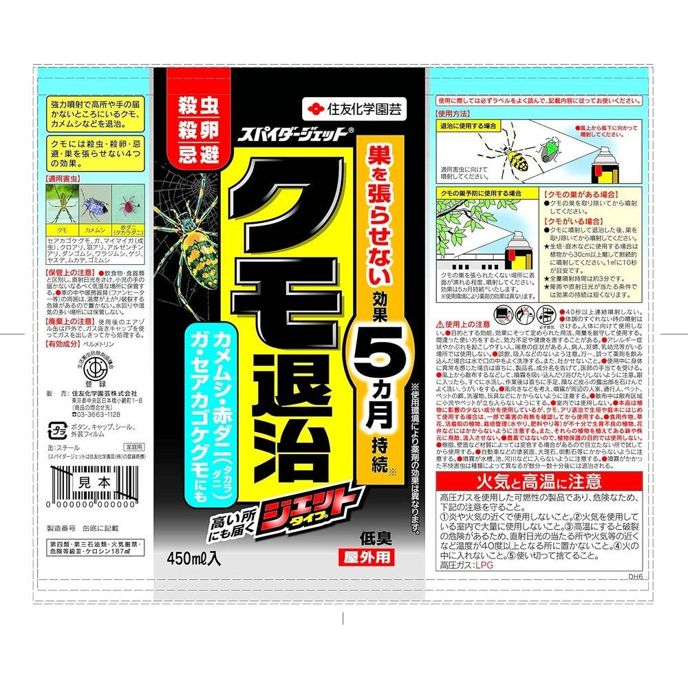Sumitomo Chemical Gardening Spider Jet 450ml