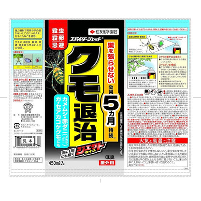 Sumitomo Chemical Gardening Spider Jet 450ml