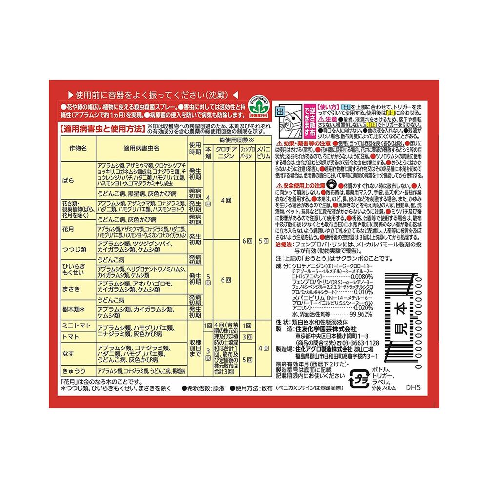 Sumitomo Chemical Benika X Fine Spray 420ml