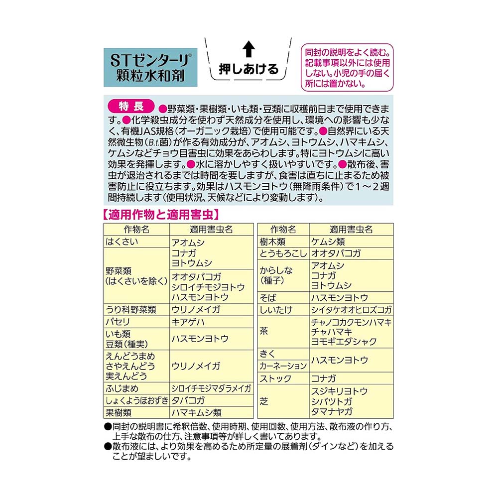 Sumitomo Chemical Gardening ST Zentari Granular Water-Soluble Agent 20g