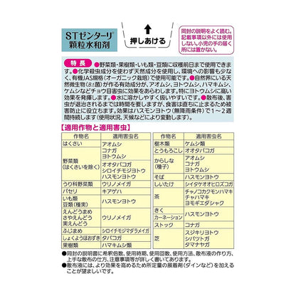 Sumitomo Chemical Gardening ST Zentari Granular Water-Soluble Agent 20g