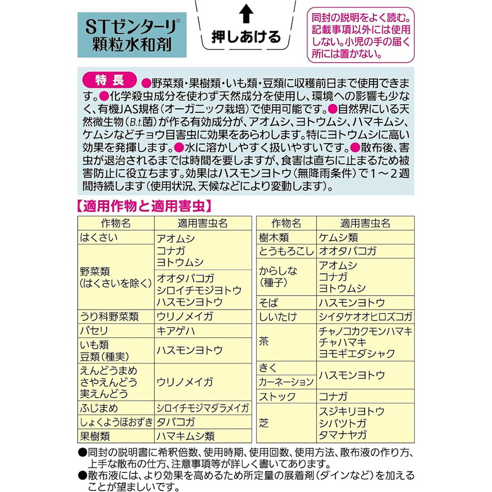Sumitomo Chemical Gardening ST Zentari Granular Water-Soluble Agent 20g
